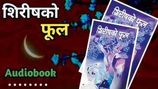 नेपाली चर्चित उपन्यास अडियाे  shirish ko phool  शिरीषकाे फूल  पारीजात  asmita pariyar [upl. by Heyward664]