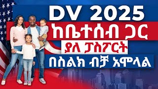 ዲቪ 2025 ከቤተሰብ ጋር አሞላል በሞባይልና ኮምፕዩተር dv lottery 2025 registration  dv lottery  DV2025Money Making [upl. by Tobias]