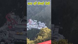 Jai Maa Vaishno Devi 🙏।। वैष्णो देवी भवन shorts vaishnodevibhawan [upl. by Yennaiv667]