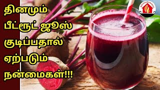 Top 7 Health Benefits OF Beetroot JuiceBeetroot Juice Uses In TamilHealthtips TamilBeetroot Uses [upl. by Waechter]