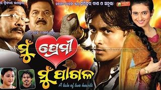 Mu Premi Mu Pagala  Lokdhun Odia  Brand New Odia Movies  Full HD [upl. by Zoellick209]