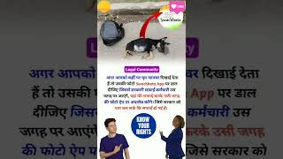 कानून की जानकारी । kanoon ki jankari । shorts viral video india [upl. by Icnan]