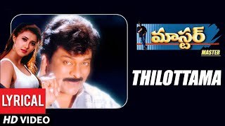 Thilottama Lyrical Video Song  Master Songs  Chiranjeevi Sakshi Shivanand  Telugu Old Songs [upl. by Abner]