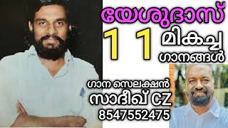 KJ Yesudas  Song Selection SADIQ CZ  Mob 8547552475 [upl. by Cummins]