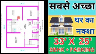 3325 house plan 3bhk  3325 House design  33 by 25 home Plan  33 by 25 Ghar ka Naksha [upl. by Enad]