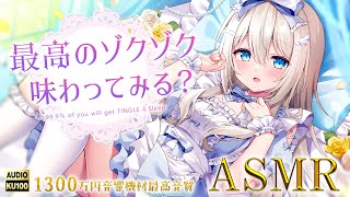 ASMR 1300万円機材、最高峰の睡眠導入。温度と風まで感じる囁き吐息♡耳かき耳マッサージ耳ふ～ EarCleaning Sleep＆Tingles【KU100VTuber】 [upl. by Jaymee]