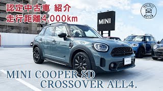 【過去在庫車】MINI COOPER SD CROSSOVER ALL4ミニクーパーSDクロスオーバーオール4 認定中古車 MINI NEXT尼崎 [upl. by Ballinger]