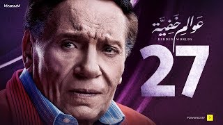 Awalem Khafeya Series  Ep 27  عادل إمام  HD مسلسل عوالم خفية  الحلقة 27 السابعة والعشرون [upl. by Llenram]