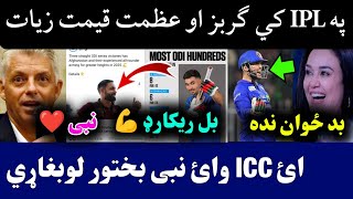 🛑Azmat and Gurbaz in IPL 2025 Auction  ICC Report on Nabi  Ibrahim Congrats Afghan Team [upl. by Stockton]