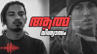 Aathmavishwasam  Official Music Video  Mury  Malayalam Rap Song [upl. by Collete]