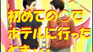 【彼女と初めてホテルに行ったら・・・】ダウンタウン【初期トーク】松本人志が語る初体験エピソード [upl. by Salvatore]