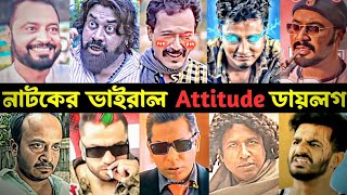 Attitude Dialogue For Bangla Natok  Part 4  Attitude Viral Dialogue  dialogue  Savage 2million [upl. by Nnaeirrac]