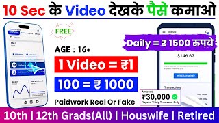 Paidwork  Mobile Earning App  Work From Home Jobs  Paidwork Withdrawal  Paidwork Real or Fake [upl. by Pelaga]