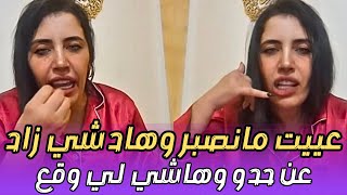 ملاك الطاليانية فأخر خروج ليها قالت كاع الحقائق لي كانت [upl. by Atonsah]