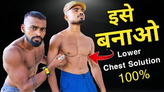 LOWER CHEST Workout लोवर चेस्ट बनाएं Lower chest workout at home  desi gym fitness [upl. by Epperson744]