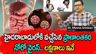 Dr Movva Srinivas  హైదరాబాద్‌ను వణికిస్తున్న నోరో వైరస్‌  Norovirus Symptoms and Precautions [upl. by Llert710]