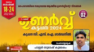 UNARVU KATTAPPANA 2024  DAY 02  PR SUBASH KUMARAKAM [upl. by Illak]