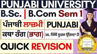 Jithon Suraj ugda hai  Katha rang Bhag  Important Ques  BSc Sem 1 Punjabi  BCom Sem 1 Punjabi [upl. by Esiouqrut]