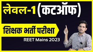 REET Mains Level 1 cut off 2023  3rd grade level 1 cut off 2023 [upl. by Joly581]