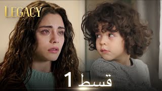 سریال ترکی امانت با دوبلۀ فارسی  قسمت ۵۰  Legacy Turkish Series ᴴᴰ in Persian  Episode 50 [upl. by Gates]