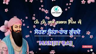 Vadbhag singh ji new shabad 2024  Manjit Raj  New Shabad Sodhi patshah 2024 [upl. by Naraj]