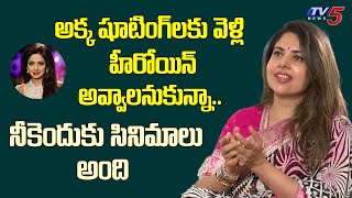 Actress Maheshwari Explain about her Movie Journey  Actress Sridevi  TV5 Entertainment [upl. by Fleeman]