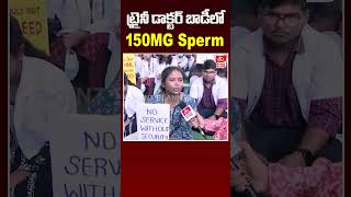 ట్రైనీ డాక్టర్ బాడీలో 150mg Sperm  150 mg Semen In Kolkata Trainee Doctor Body  Point Blank TV [upl. by Kremer]