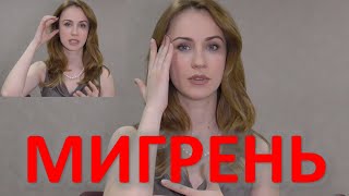 МИГРЕНЬ Мой опыт при беременности и гв [upl. by Ylecic]