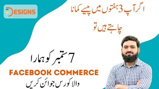 Start Earning in Just 3 Weeks  Facebook Commerce Course [upl. by Giacopo]