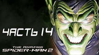 The Amazing SpiderMan 2 Прохождение  Часть 14  ЗЕЛЁНЫЙ ГОБЛИН [upl. by Anaele]