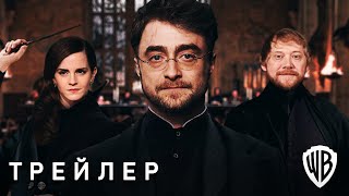 Гарри Поттер и Проклятое Дитя  Первый Трейлер 2025 По Мотивам Книги  Концептверсия от Тизер ПРО [upl. by Ojeitak703]