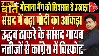 PM Modi To Get More Strength In Parliament After Assembly Result  Rajeev Kumar  Capital TV [upl. by Leid541]