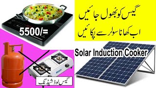 Solar Cooking in Pakistan Gas LoadshadingHomage induction Cooker Unboxing price detail Urdu Hindi [upl. by Aldwin35]