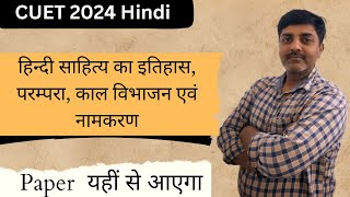 Hindi sahitya ka itihas  parampara kaal vibhajan aur Namkaran  CUET 2024  Sahitya Sharang [upl. by Sucramrej]