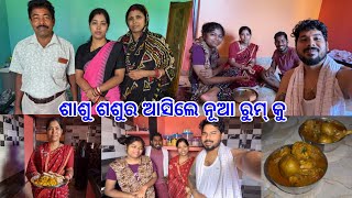 ଶାଶୁ ଶଶୁର ଆସିଲେ ନୂଆ ରୁମ୍ କୁ  Barsha Pagaku Bobalia Chiken Pagate Hela DpEatingShow [upl. by Maureen]