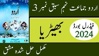 Afsana bhairya Class 9 Question Answer New Urdu book class 9 federal board 2024 [upl. by Anida]