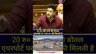 Raghav Chadha in parliament raghavchadha politics parliament aap shortsfeed shortsvideo inc [upl. by Eiggem]