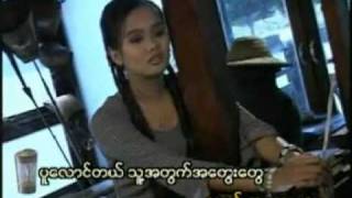 ThaNgeChin AChit Htet Po Chit Par  Htoo Ain Thin [upl. by Eladroc]