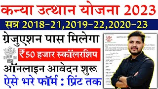 Bihar Graduation Pass Scholarship 50000 Online Apply  How to fill Graduation Pass Scholarship 2023 [upl. by Eissirc]