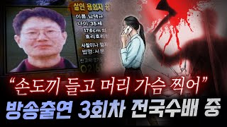 quot33살 노처녀가 감히 어딜quot 결혼한 전애인 찾아가 손도끼로 무차별 공격 TV출연 3회차 만에 극적 검거에 성공  금요사건파일 [upl. by Firmin]