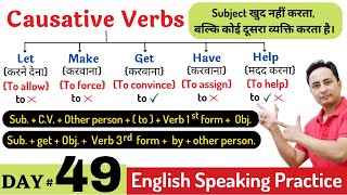 आज Causative Verbs Get Make Have Let Help को पूरी तरह समझेंगे। English Speaking Course Day 49 [upl. by Barbabas636]