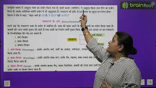 BRAIN ROOT HINDI VYAKRAN CLASS 5 CHAPTER 1 BHASHA AUR VYAKARAN [upl. by Thom303]