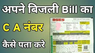 Ca Number Kaise Pata Kare  Ca Number Kaise Nikale  Bijli Bill Ca Number Kaise Nikale [upl. by Akessej240]