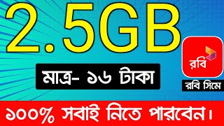 Robi best internet offer 2024  Robi mb offer  Robi internet offer code [upl. by Gnanmos]