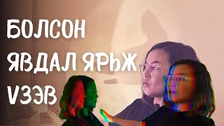 Зэвүүн мөрдөгчийн хэрэг илрүүлсэн түүх  Болсон явдал [upl. by Lionello]