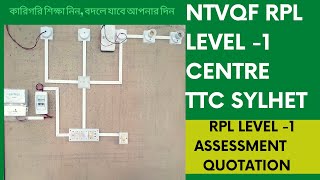 NTVQF RPL Level 1 Question  আরপিএল পরিক্ষা কিছু প্রশ্ন। [upl. by Kattie]