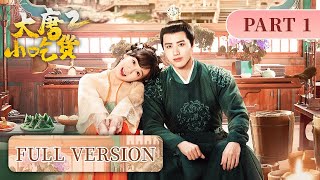 【Full Movie】Gourmet in Tang Dynasty💖The prince falls in love with the magic cook 大唐小吃货 ENG SUB [upl. by Nevak]