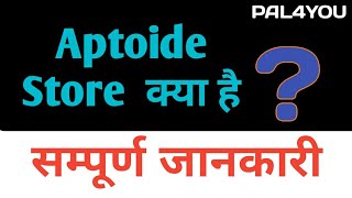 What is Aptoide store अप्टोइड स्टोर क्या है  by PAL4YOU [upl. by Nnylidnarb]