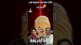 هشام المداح رضا ولد الشينوية chouftv اسرةمغربيةاصيلة اكسبلور جوهرةمغربية maroc algerie [upl. by Annayk]