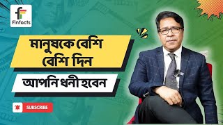 মানুষকে বেশি বেশি দিন আপনি ধনী হবেন । সাইফুল হোসেন I Repost [upl. by Aicen]